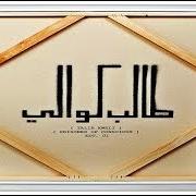 The lyrics FAVELA LOVE of TALIB KWELI is also present in the album Prisoner of conscious (2013)