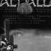 The lyrics DREAMS OF APOCALYPSE of VALHALLA is also present in the album Winterbastard (1999)