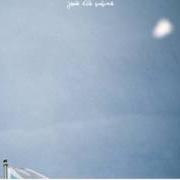 The lyrics UPPER DECK SAN DIEGO of JOIE DE VIVRE is also present in the album The north end (2010)