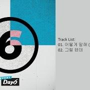 The lyrics ??? ?? HOW CAN I SAY of DAY6 is also present in the album Every day6 march (2017)