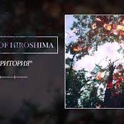 The lyrics SKY DOO DOO of FRESH AIR OF HIROSHIMA is also present in the album Demo (2006)