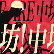 The lyrics YOSHUU FUKUSHUU of MAXIMUM THE HORMONE is also present in the album Yoshuu fukushuu (2013)