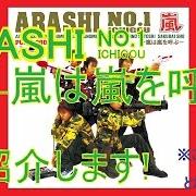 The lyrics KANSHA KANGEKI AME ARASHI of ARASHI is also present in the album Arashi single collection 1999-2001 (2002)