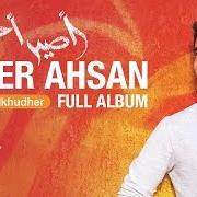 The lyrics EDHAK of HUMOOD ALKHUDHER is also present in the album Aseer ahsan (2015)