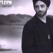 The lyrics YORED HA'EREV (EVENING FALLS) of IDAN RAICHEL is also present in the album Quarter to six (2013)