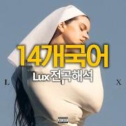 The lyrics PORCELANA of ROSALIA is also present in the album Lux (2025)