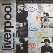 The lyrics IS ANYBODY OUT THERE of FRANKIE GOES TO HOLLYWOOD is also present in the album Liverpool (1986)