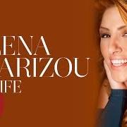 The lyrics CHAINSAW of HELENA PAPARIZOU is also present in the album One life (2014)